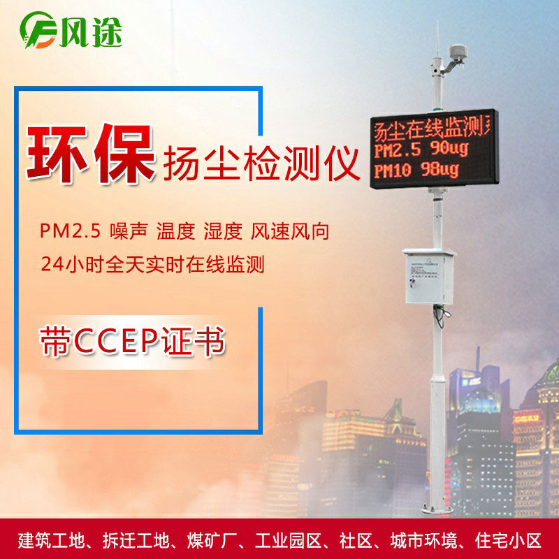 風途科技揚塵監(jiān)測系統(tǒng)怎么樣？