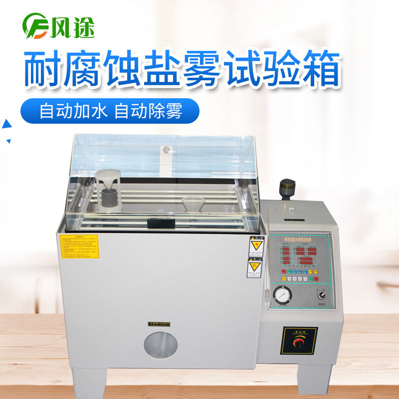 作為采購人員，如何選擇價(jià)格合適的鹽霧試驗(yàn)機(jī)？