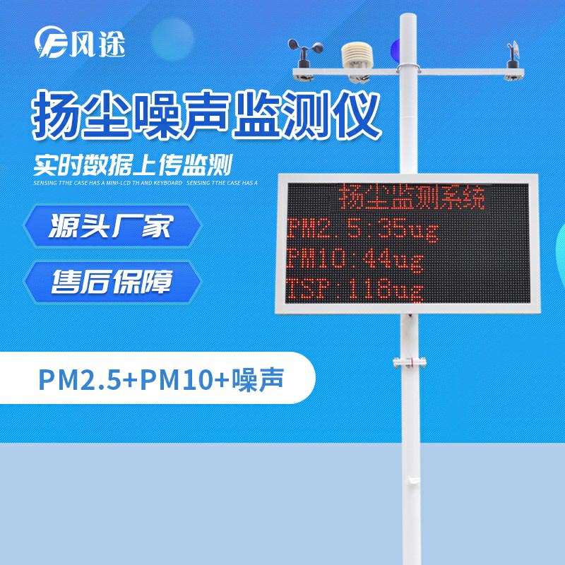 揚(yáng)塵監(jiān)測(cè)系統(tǒng)超標(biāo)自動(dòng)聯(lián)動(dòng)，省時(shí)省力！