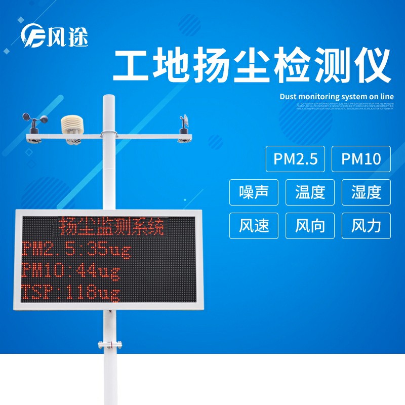 道路揚(yáng)塵在線(xiàn)監(jiān)測(cè)設(shè)施