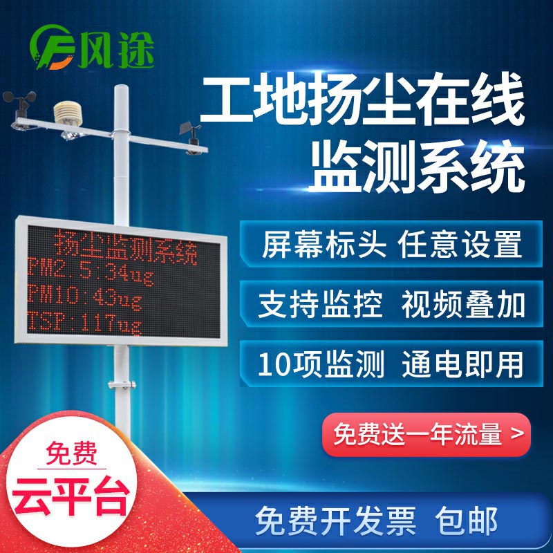 噪音揚塵在線監(jiān)測系統(tǒng)實現(xiàn)精細(xì)化、智能化管理