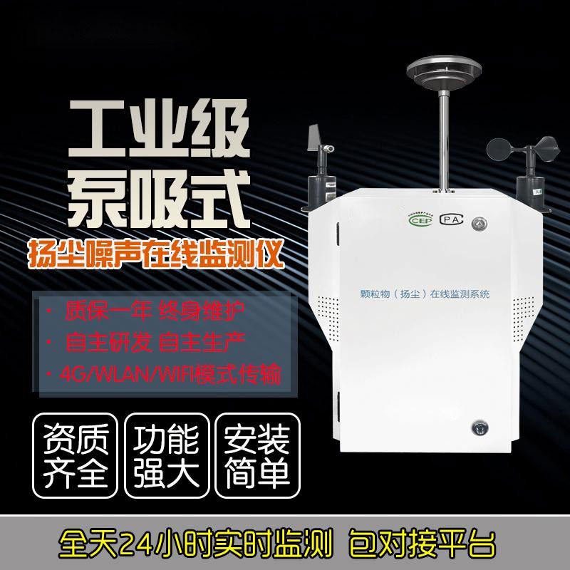 粉塵監(jiān)測設備，讓工地遠離揚塵污染