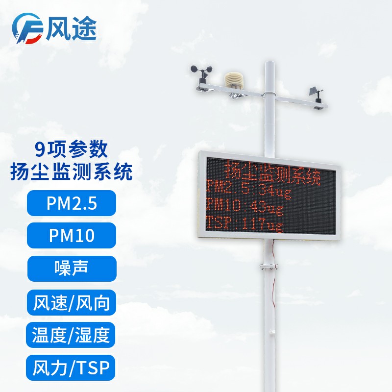 康康風(fēng)途的揚(yáng)塵在線監(jiān)測設(shè)備！