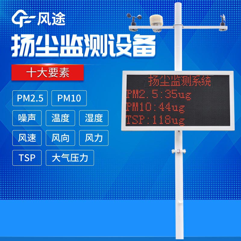 揚(yáng)塵監(jiān)測(cè)設(shè)備產(chǎn)品簡(jiǎn)介、生產(chǎn)廠家