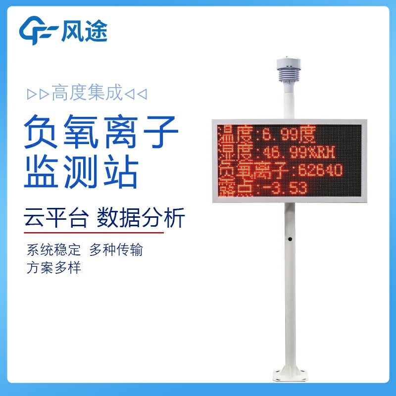 負氧離子監(jiān)測系統(tǒng)哪家好？
