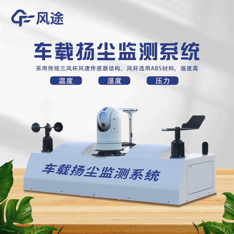 走航監(jiān)測設(shè)備是什么？