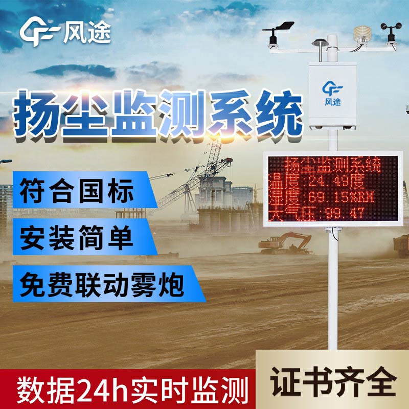 揚塵監(jiān)測系統(tǒng)多少錢？