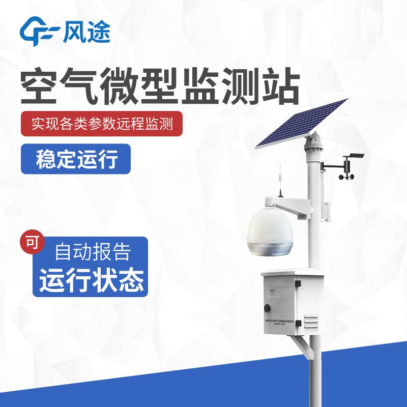 環(huán)保空氣檢測(cè)設(shè)備生產(chǎn)廠家哪家好？
