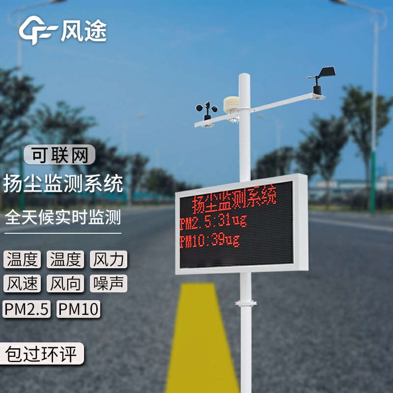 工地pm2.5揚塵檢測儀生產(chǎn)廠家哪家好？