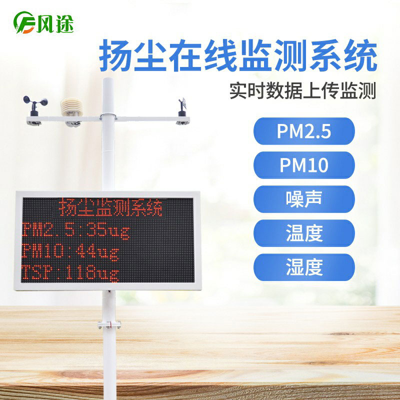 揚塵檢測儀廠家哪家好？推薦一家工廠