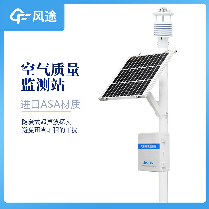 微型空氣監(jiān)測站生產(chǎn)廠家哪家好？