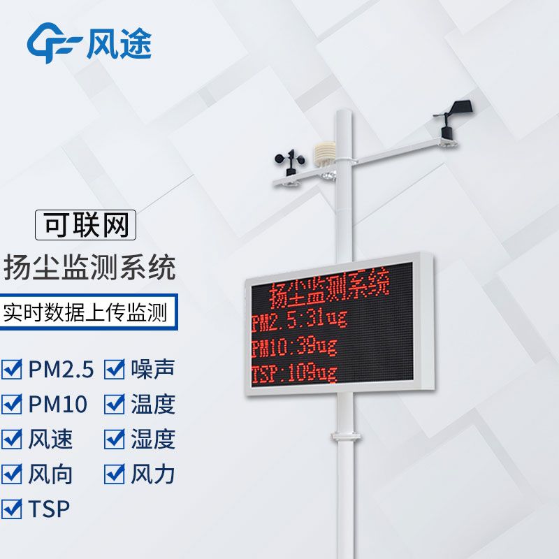 揚塵檢測設(shè)備具體有哪些用途呢？