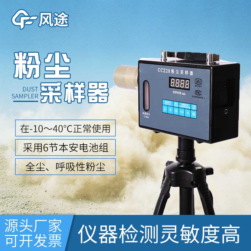 多功能粉塵檢測(cè)儀：保護(hù)您的健康，實(shí)現(xiàn)清新空氣！