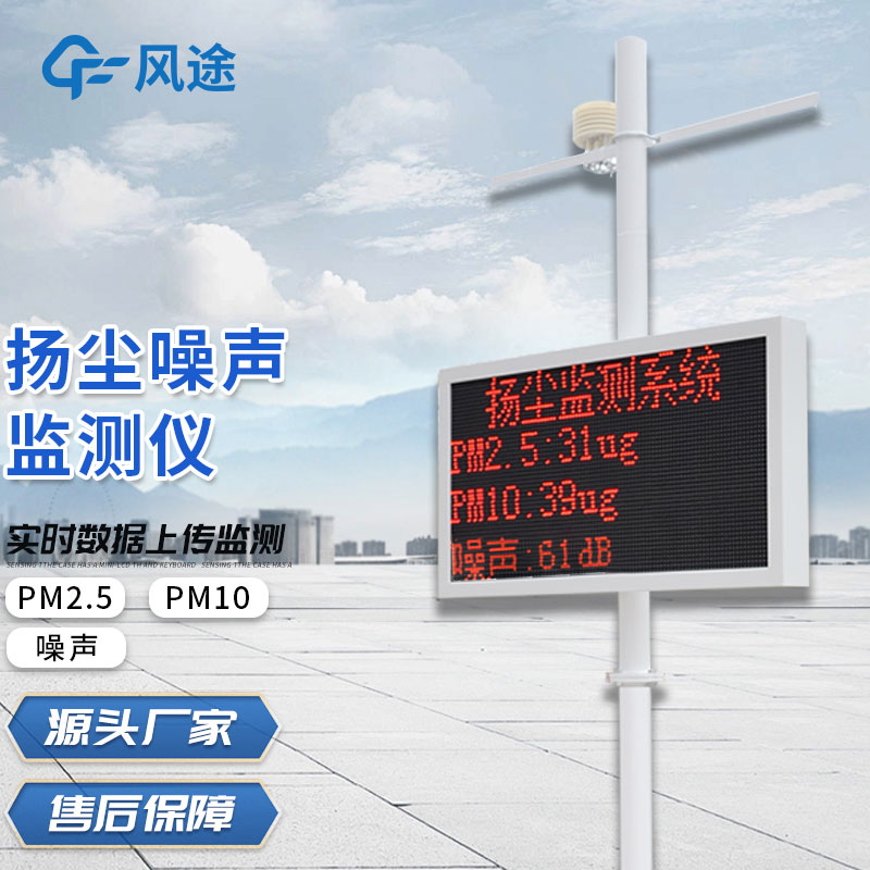 揚(yáng)塵在線監(jiān)測(cè)系統(tǒng)怎樣聯(lián)網(wǎng)？
