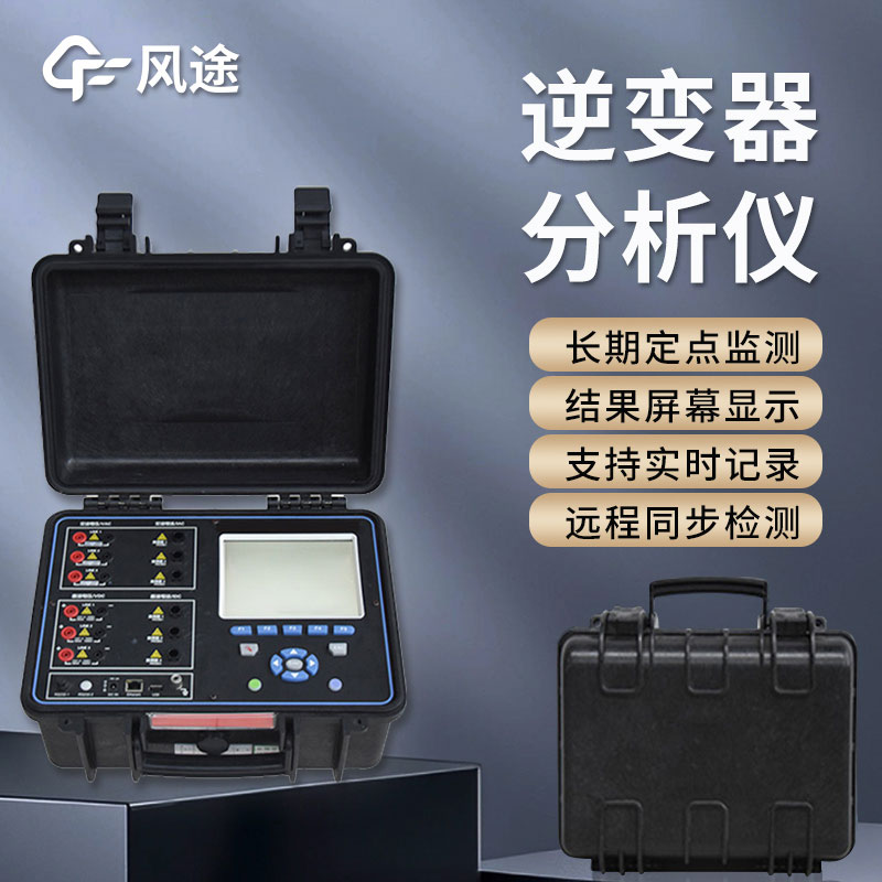 光伏電站現(xiàn)場效率分析儀是什么？