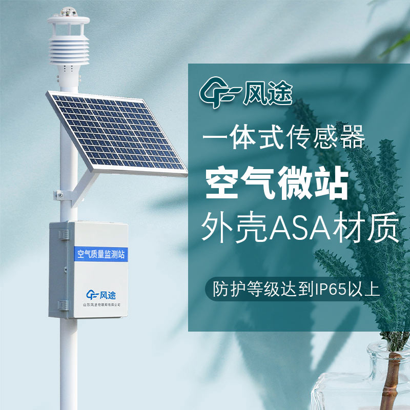 空氣質(zhì)量自動(dòng)監(jiān)測站，守護(hù)健康環(huán)境