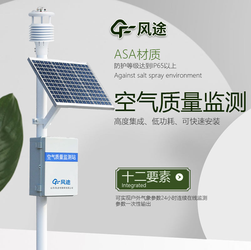 你呼吸的空氣有多健康？空氣質(zhì)量監(jiān)測(cè)站來告訴你